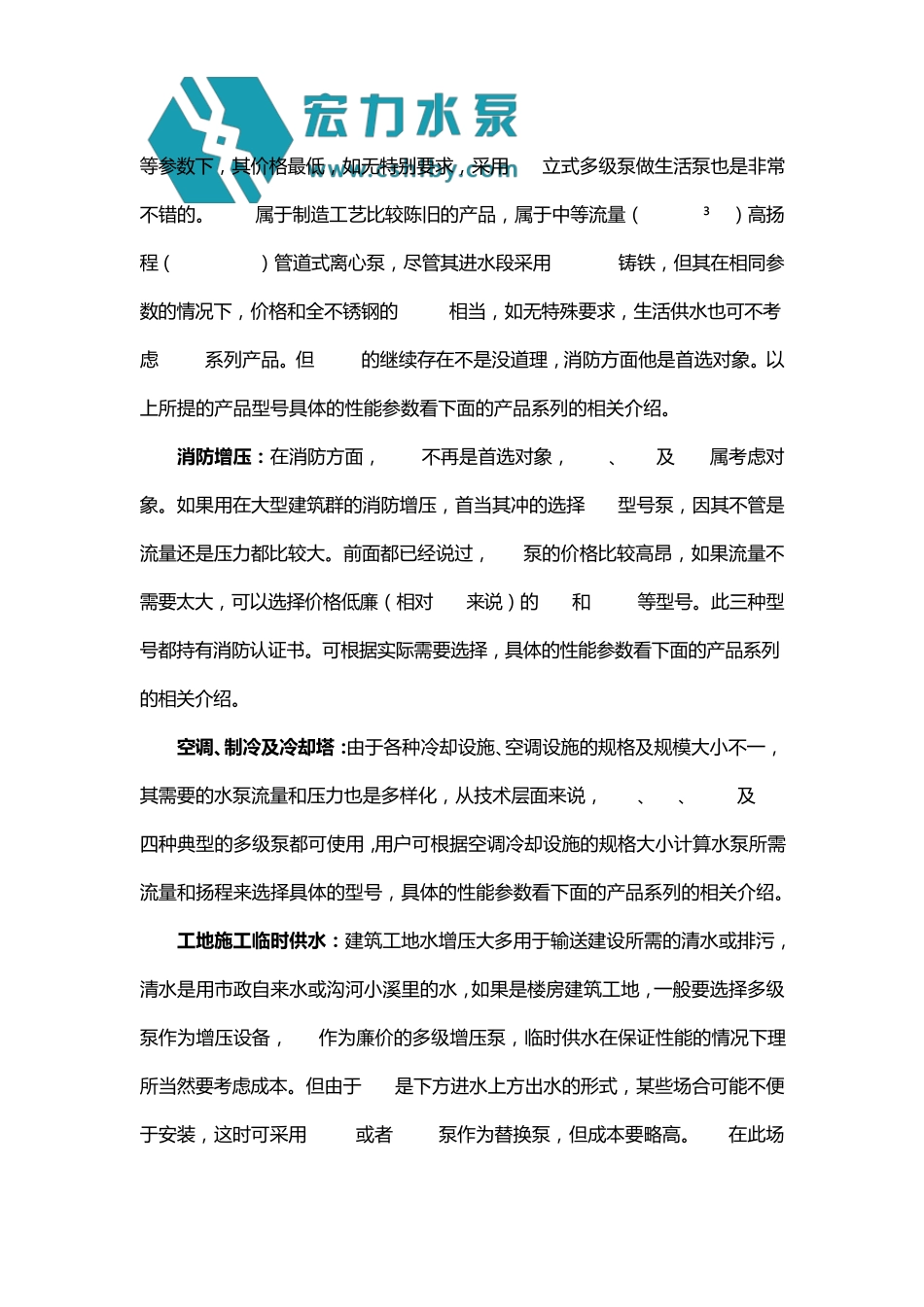 常见立式多级泵型号规格、用途、参数及选型分析_第2页