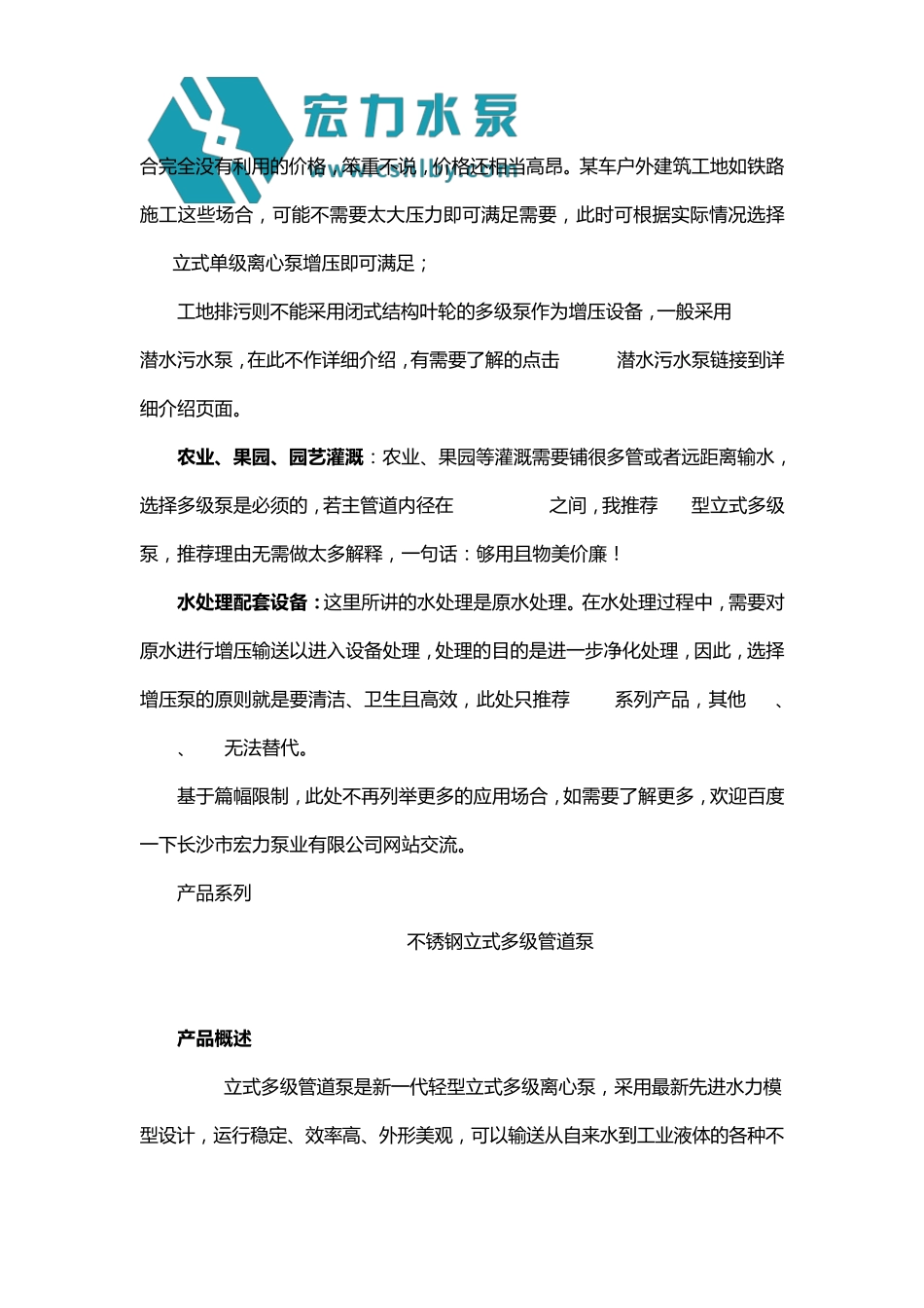 常见立式多级泵型号规格、用途、参数及选型分析_第3页