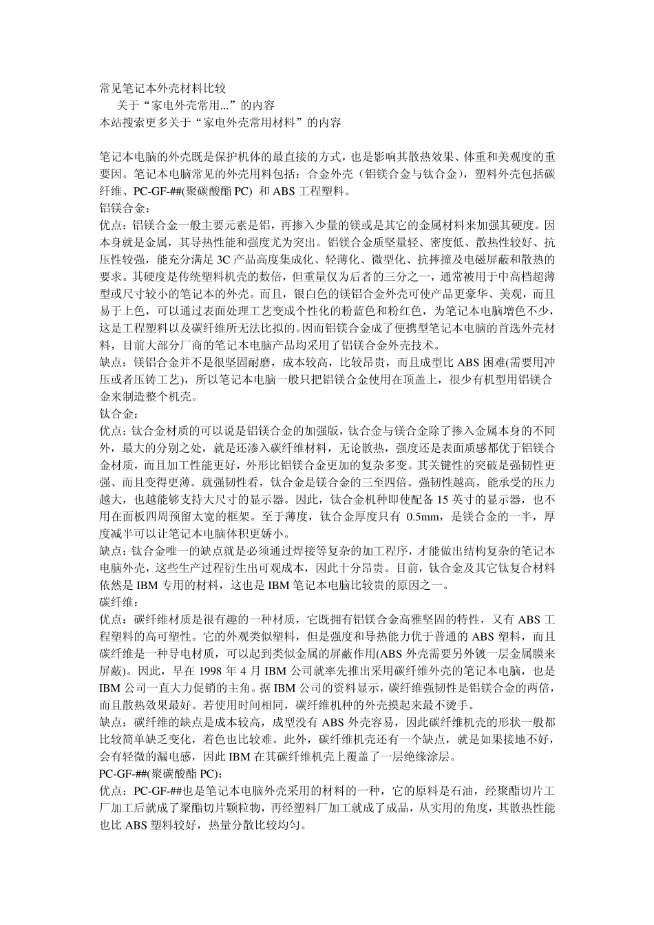 常见笔记本外壳材料比较_第1页