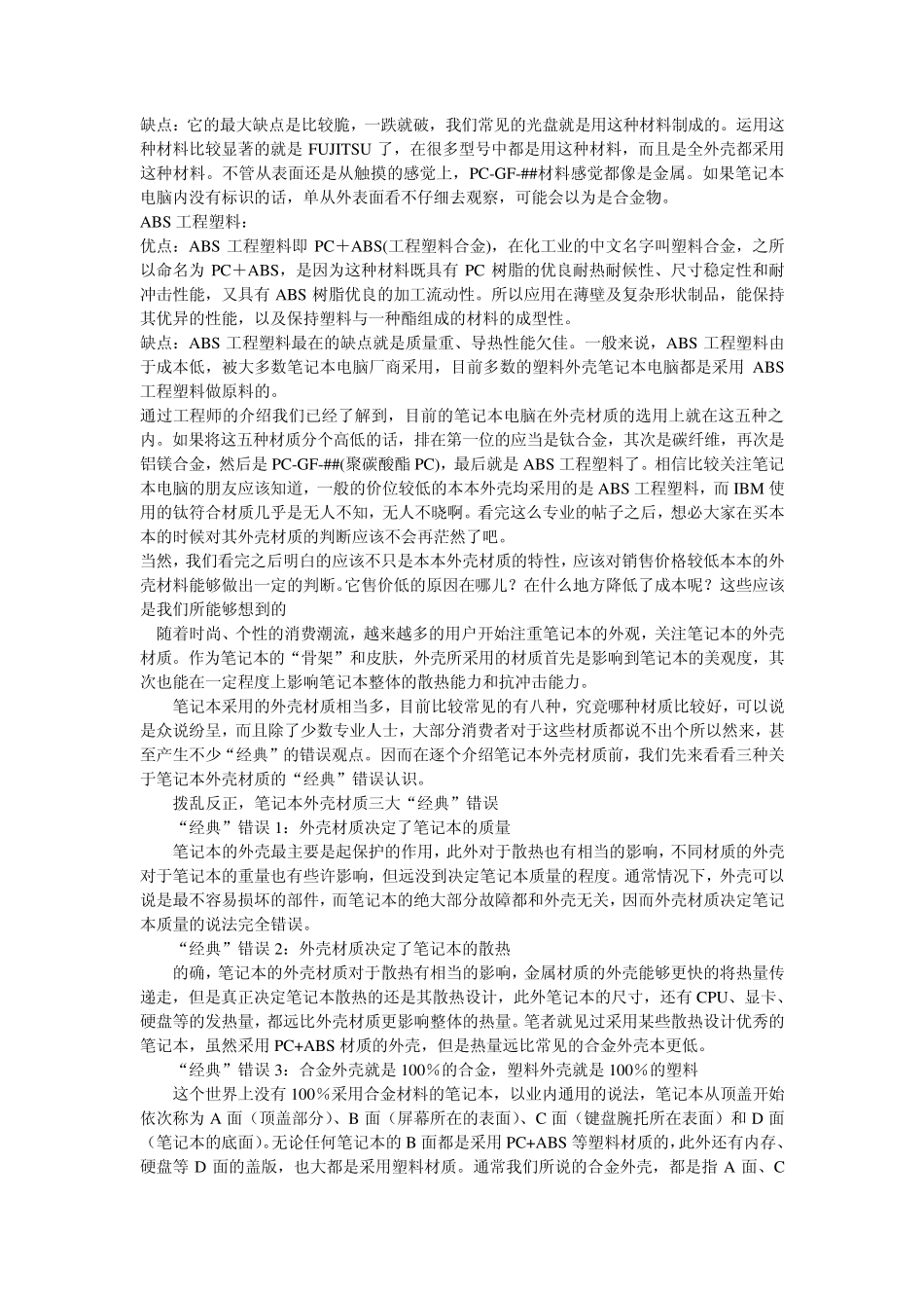常见笔记本外壳材料比较_第2页