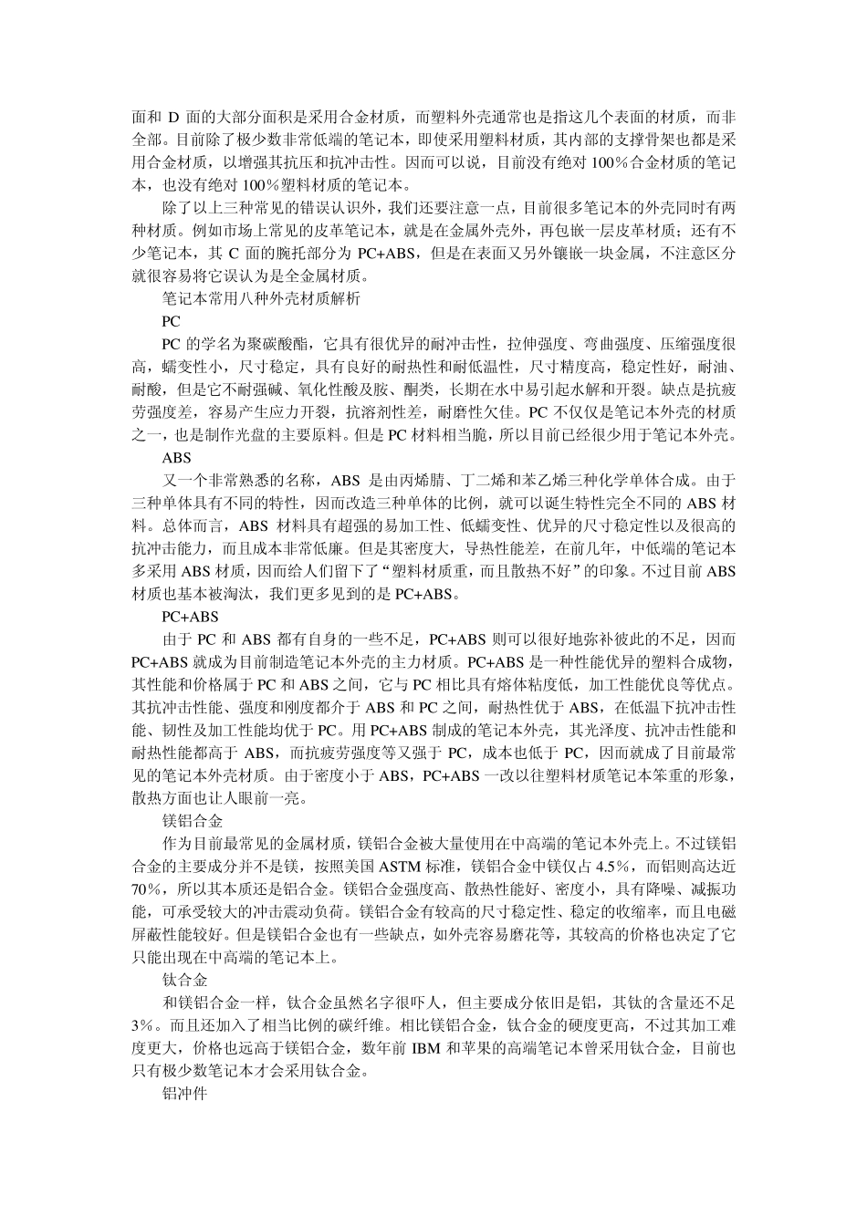 常见笔记本外壳材料比较_第3页