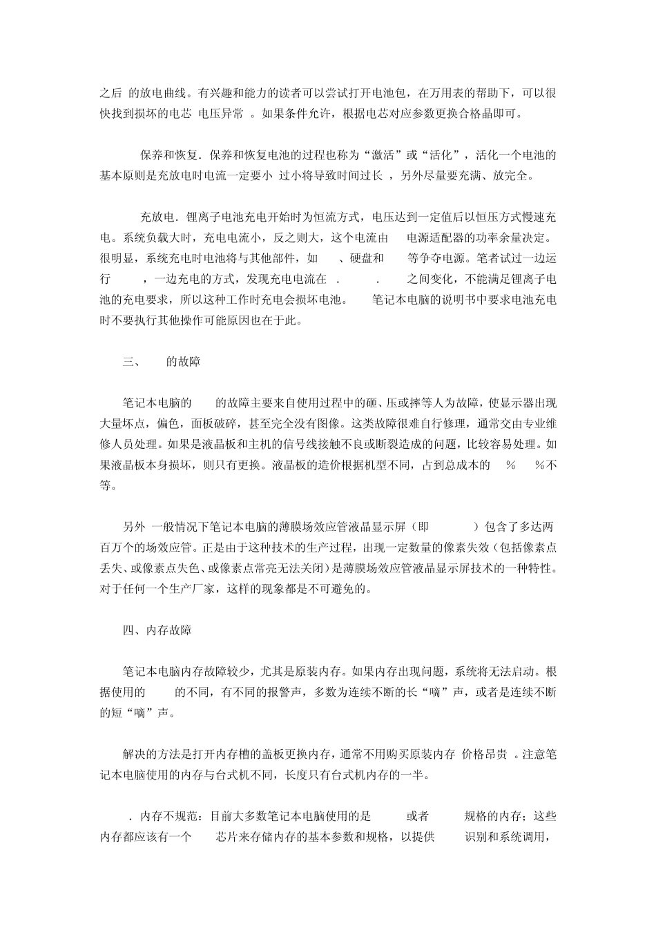 常见笔记本电脑故障解决办法_第2页