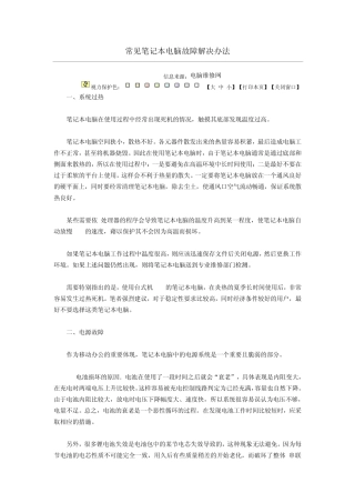 常见笔记本电脑故障解决办法