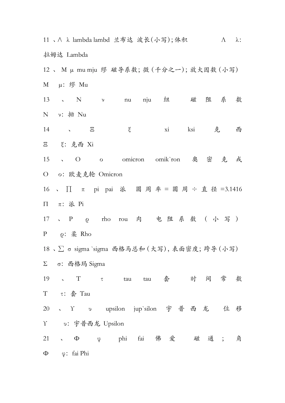 常见符号及其读法_第2页