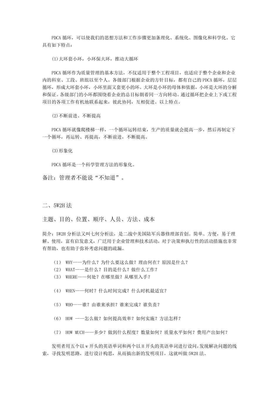 常见管理方法_第2页