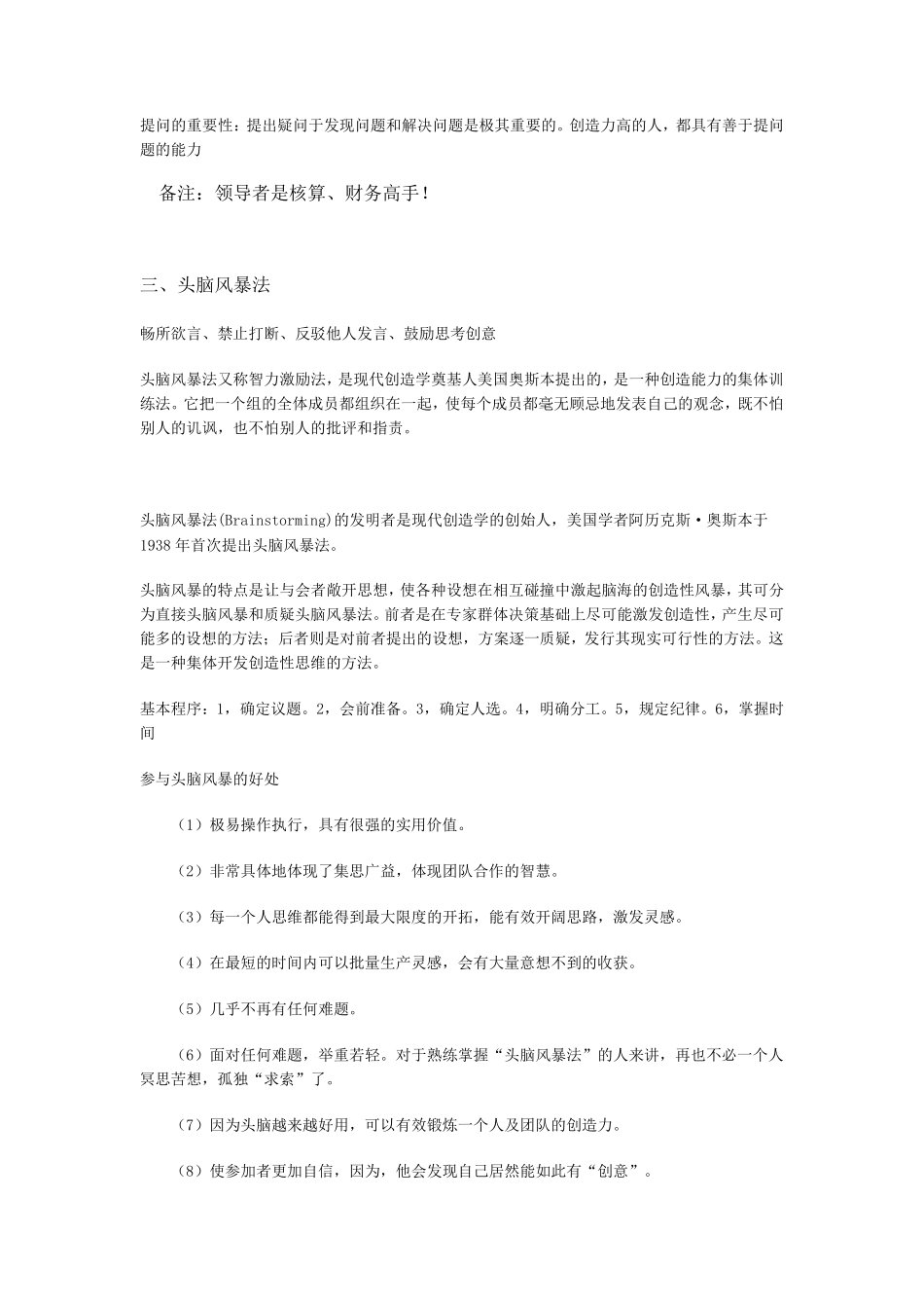 常见管理方法_第3页