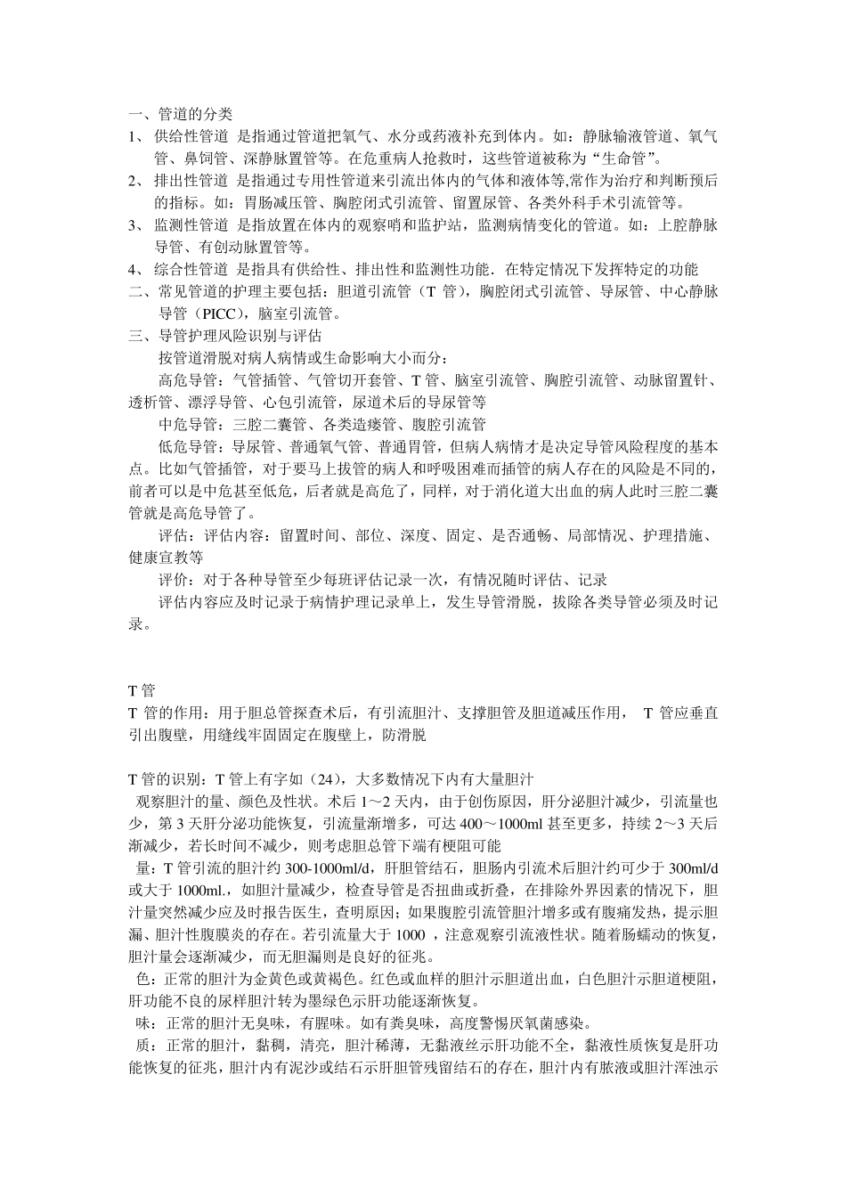 常见管道护理及注意事项_第1页