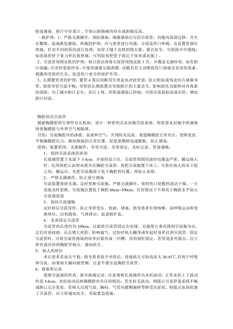 常见管道护理及注意事项_第2页