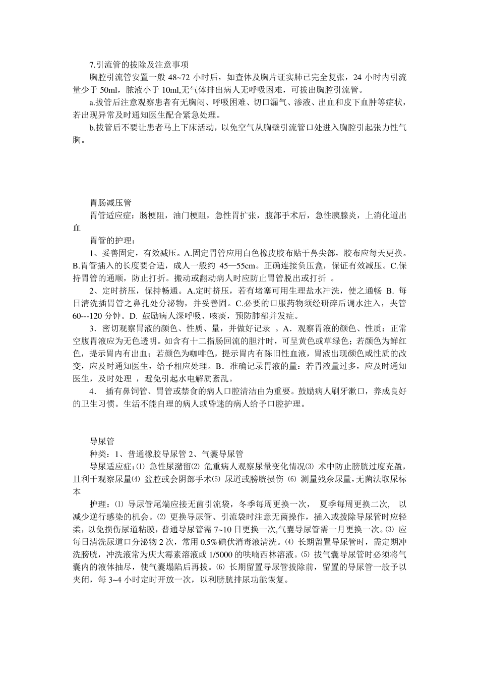 常见管道护理及注意事项_第3页