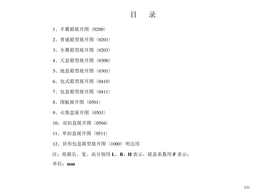 常见箱型展开图及纸板计算公式_第2页