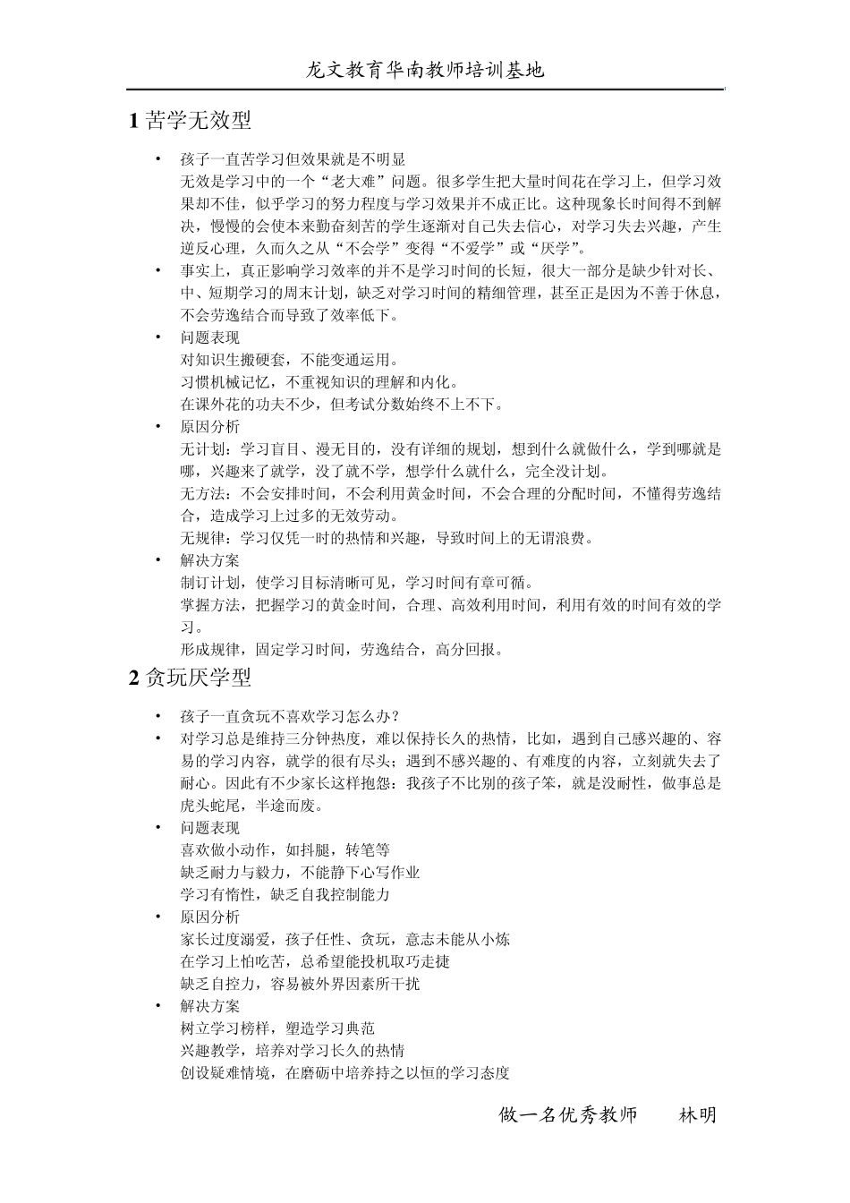 常见类型学生分析以及解决方案_第2页