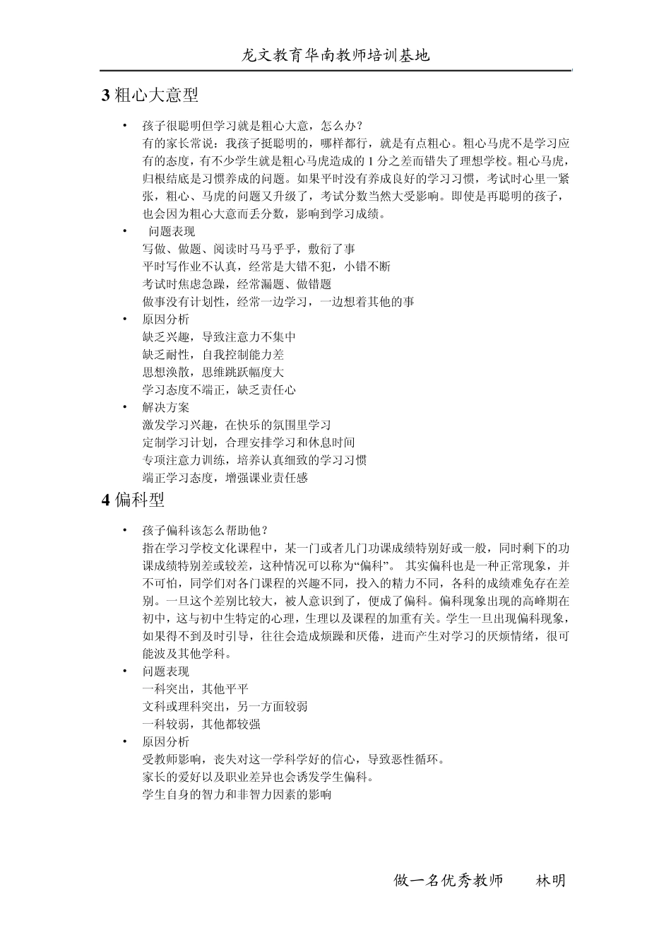 常见类型学生分析以及解决方案_第3页