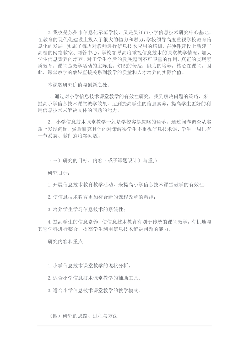 小学信息技术课堂有效性教学的实践研究_第2页