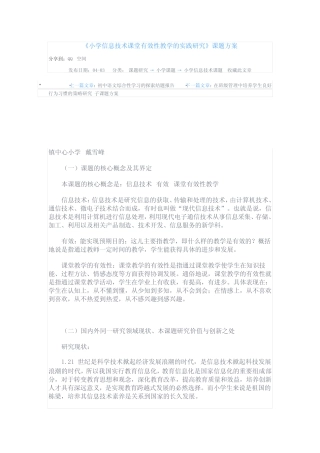 小学信息技术课堂有效性教学的实践研究