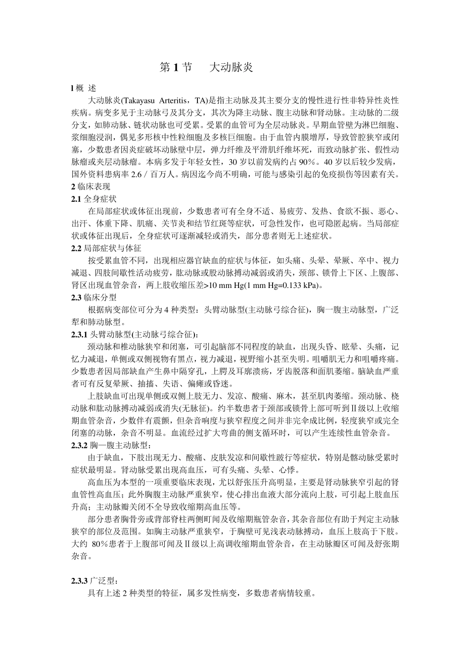 常见系统性血管炎诊疗指南(7个)_第1页