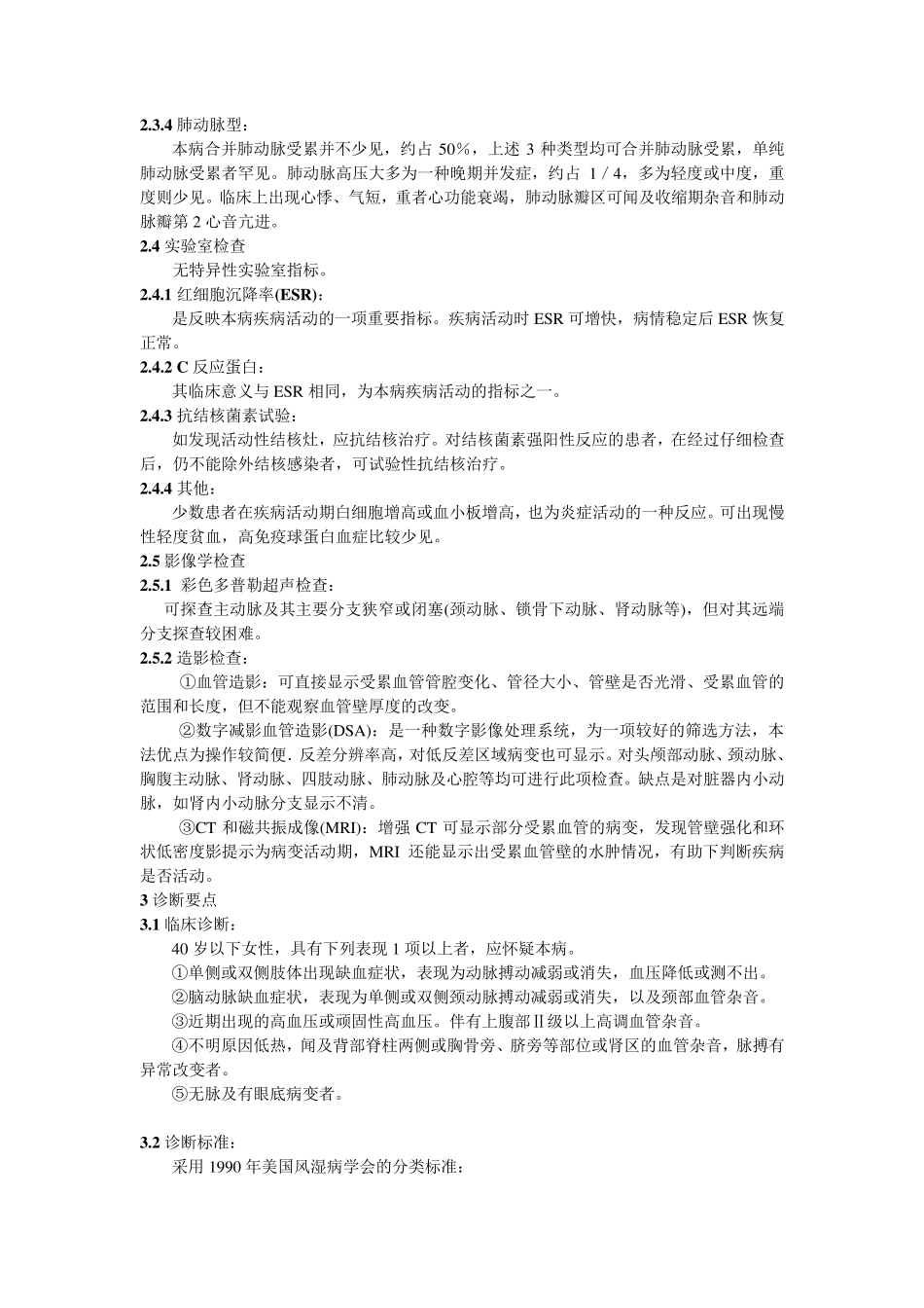 常见系统性血管炎诊疗指南(7个)_第2页