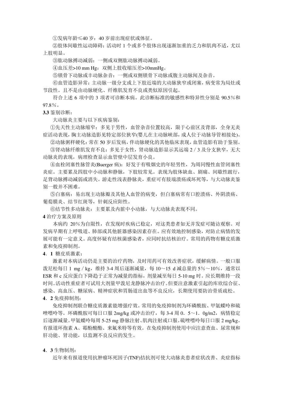 常见系统性血管炎诊疗指南(7个)_第3页