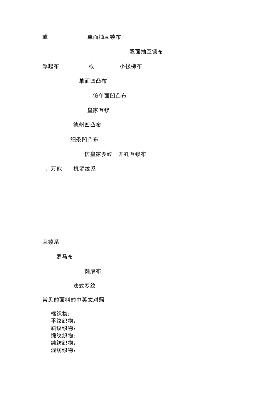 常见纬编针织布种_第2页