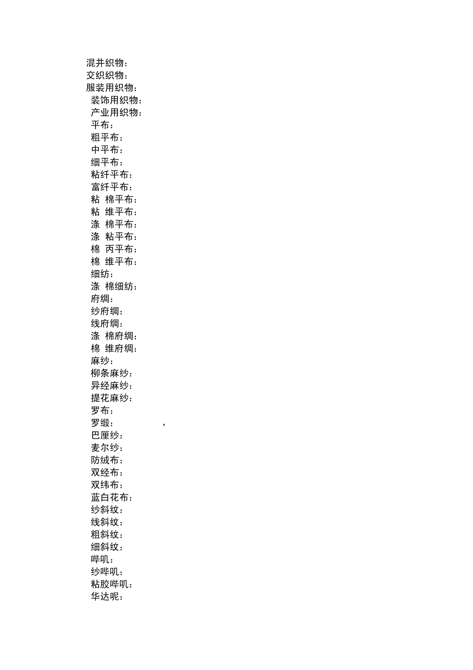 常见纬编针织布种_第3页