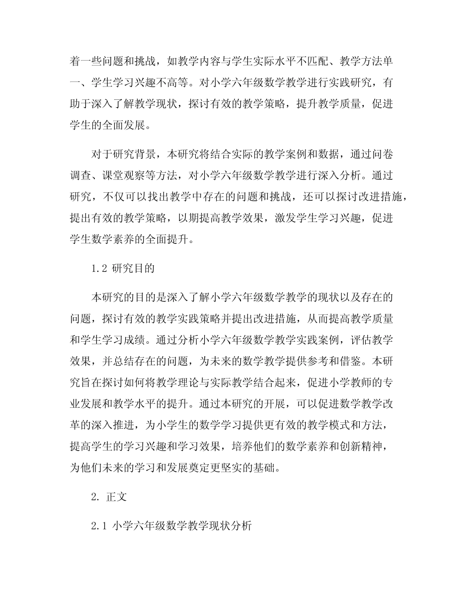 小学六年级数学教学实践研究_第2页
