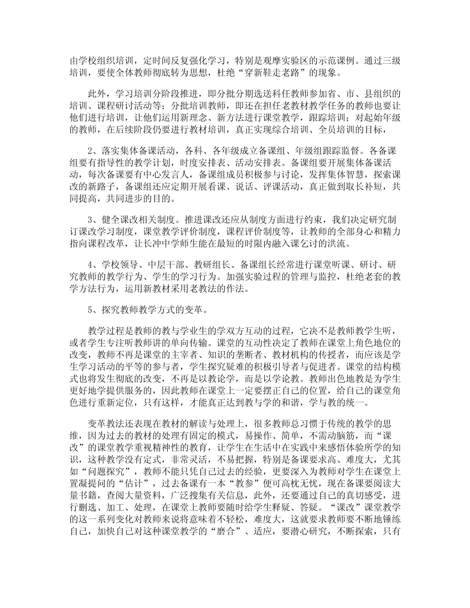 新课程改革实施方案_第2页