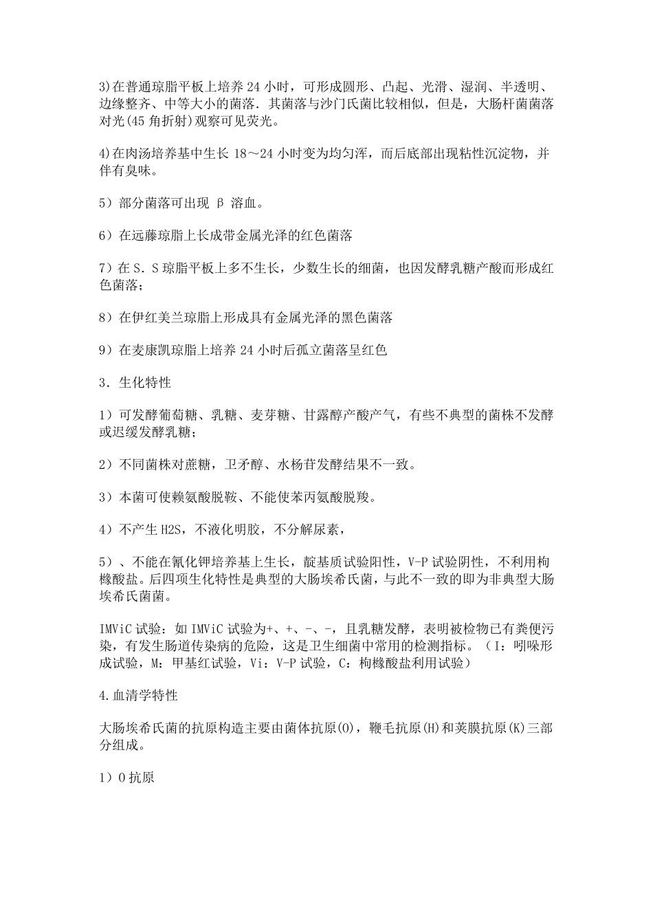 常见细菌及图片_第3页