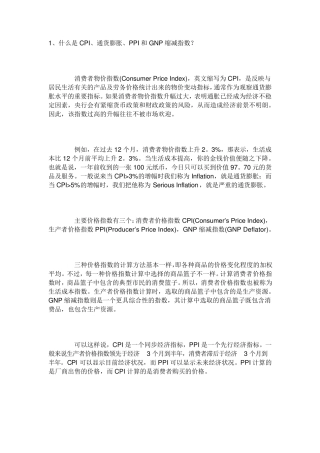 常见经济名词英文缩写