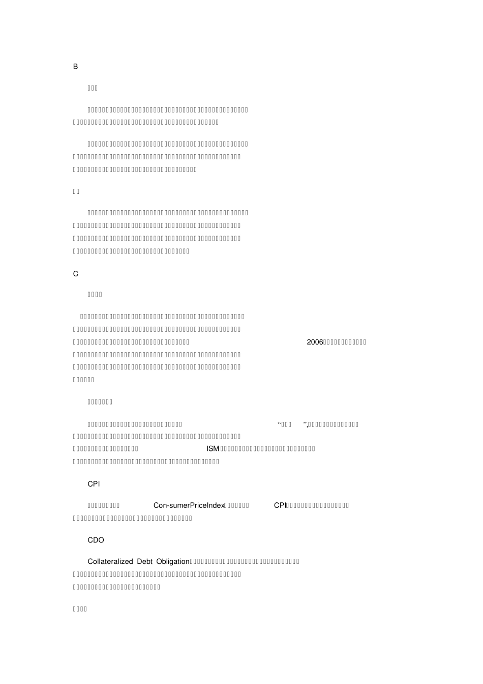 常见经济学名词解析_第1页