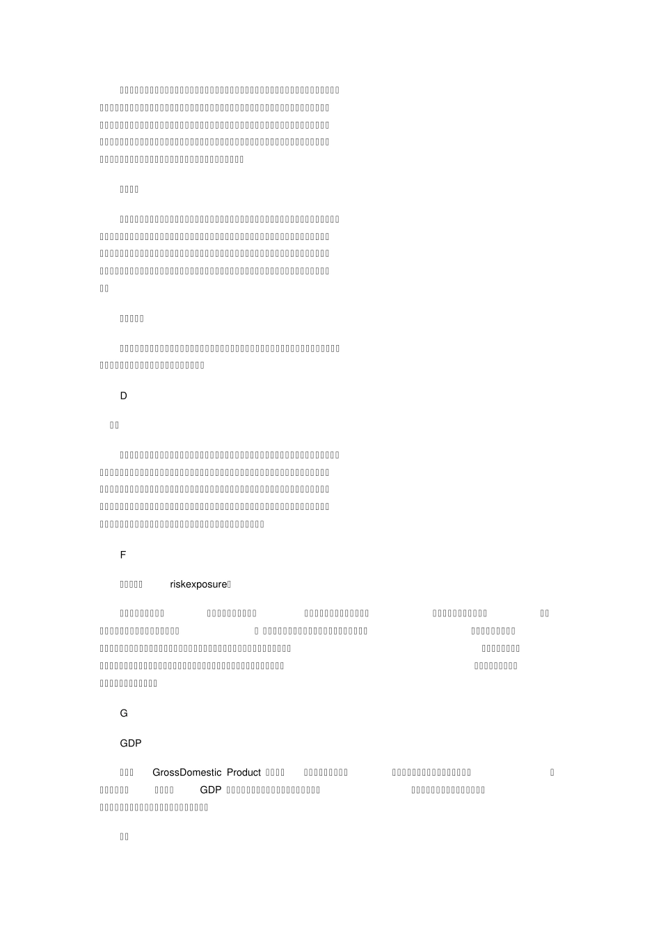 常见经济学名词解析_第2页