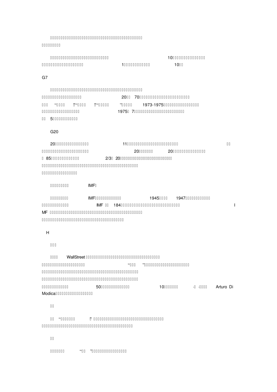 常见经济学名词解析_第3页