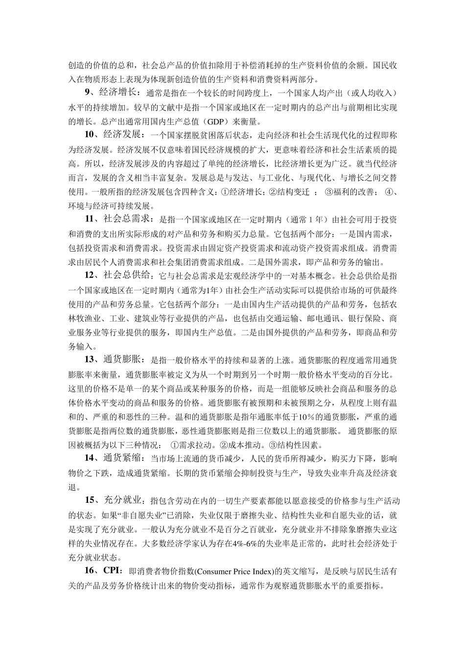 常见经济术语及解释_第2页