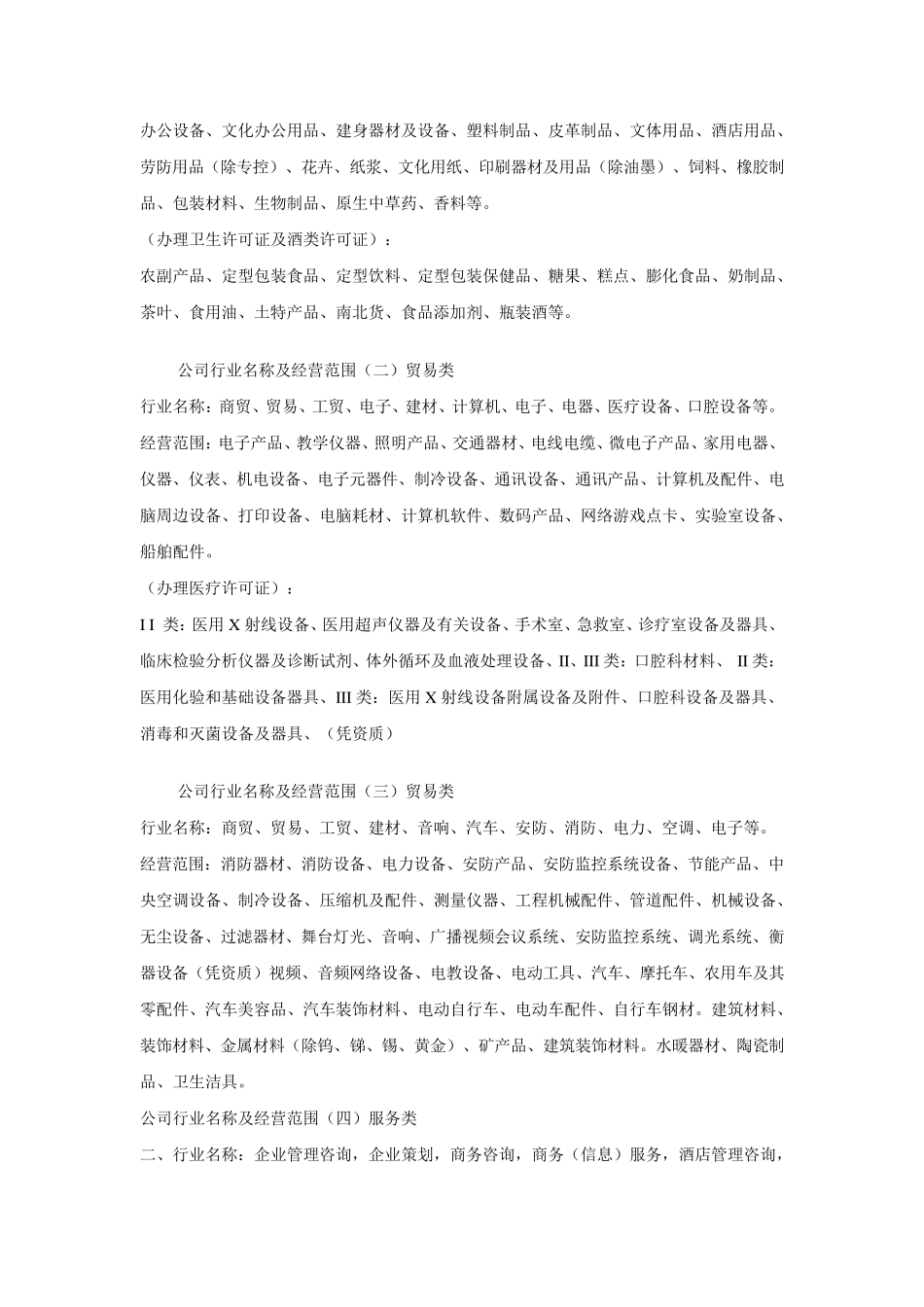 常见经营范围参考_第2页