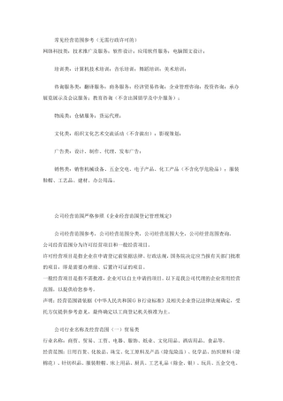常见经营范围参考