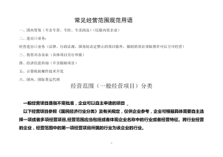 常见经营范围规范用语