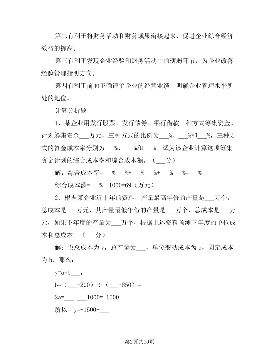 2022年企业经济活动分析总结参考_第2页