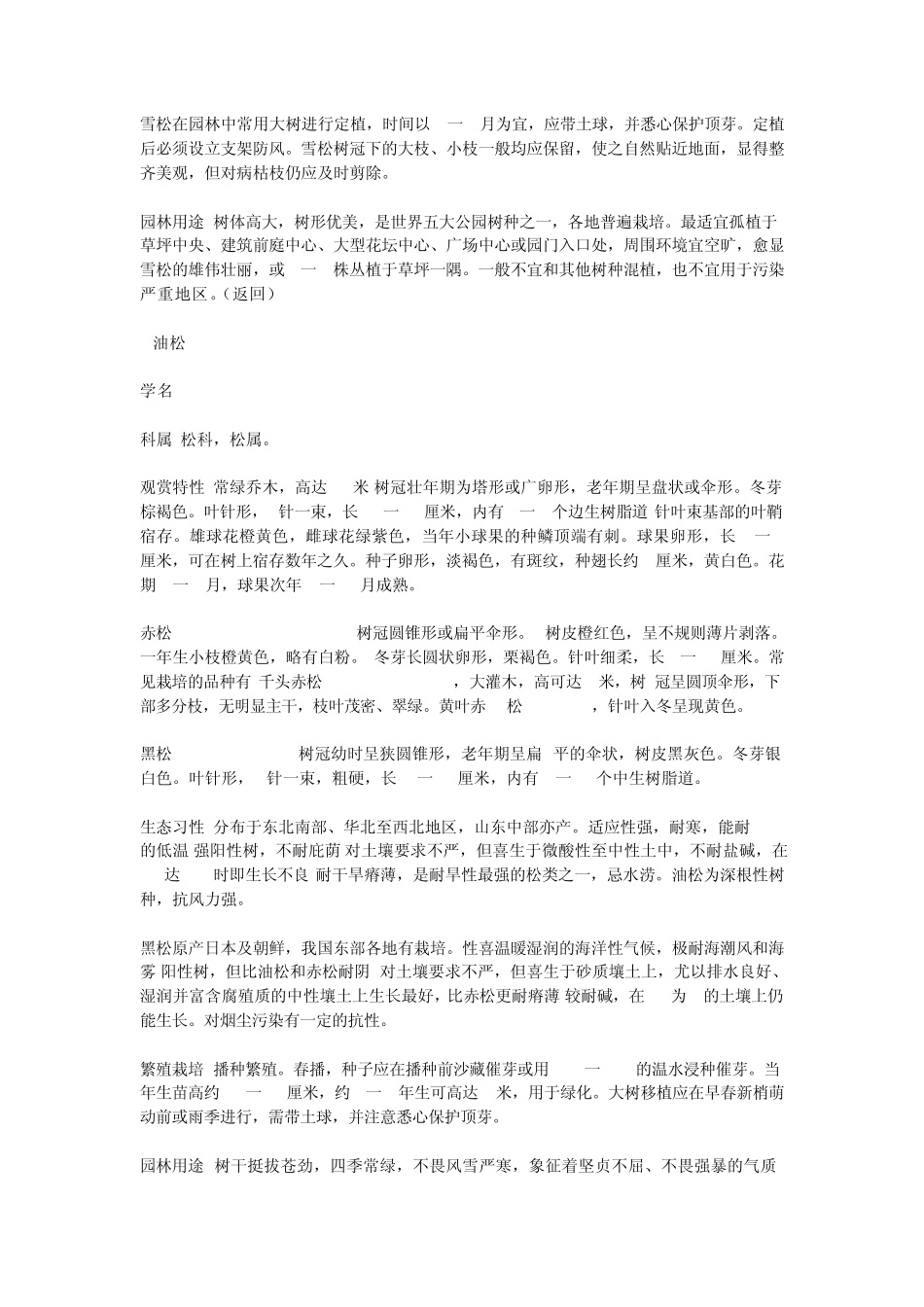 常见绿化树木_第3页