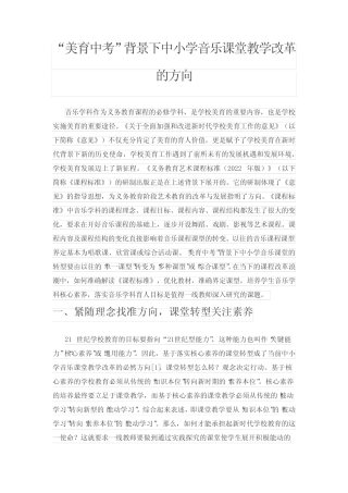 “美育中考”背景下中小学音乐课堂教学改革的方向
