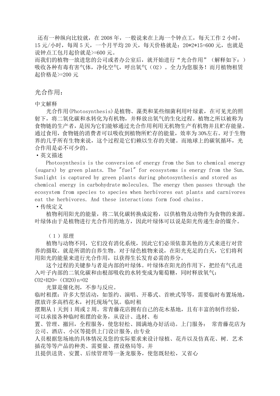 常见绿色植物租赁报价_第3页