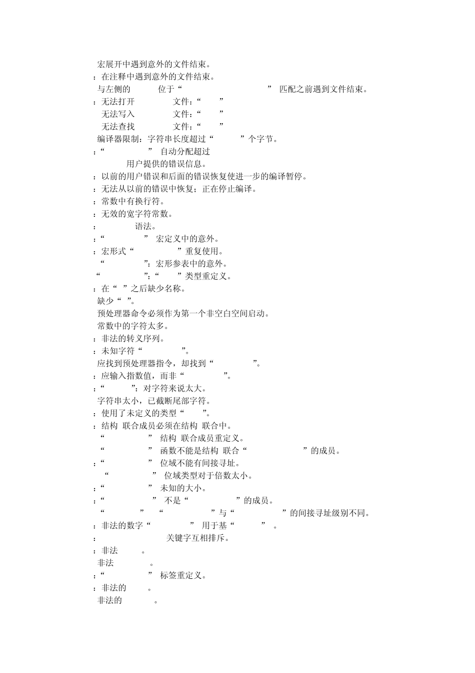 常见编译错误信息_第2页