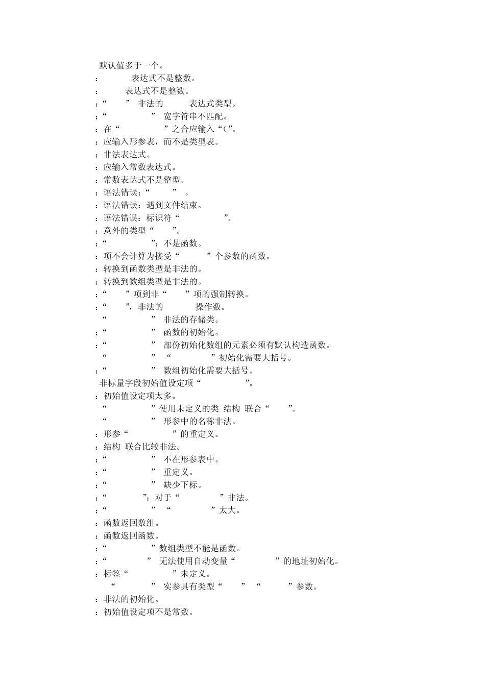 常见编译错误信息_第3页