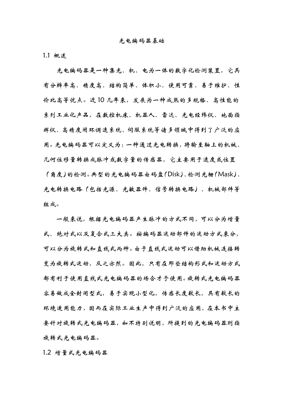 常见编码器基础_第1页