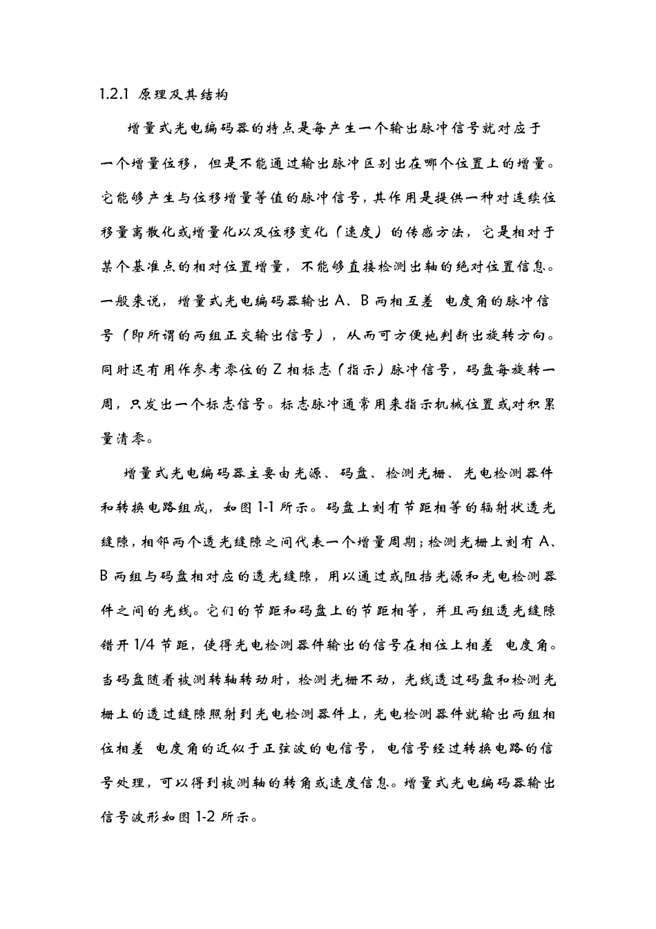 常见编码器基础_第2页