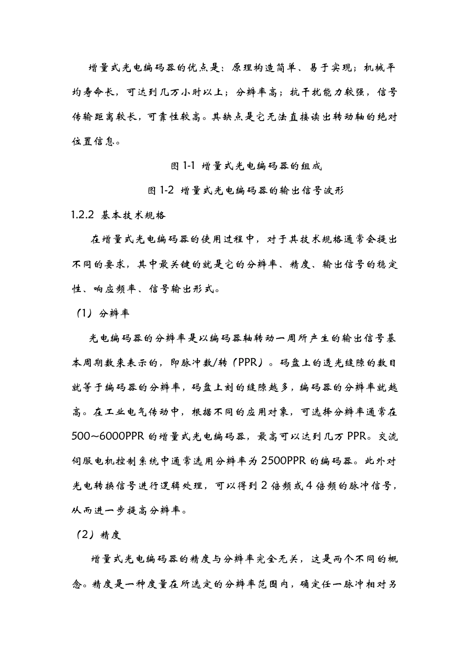 常见编码器基础_第3页