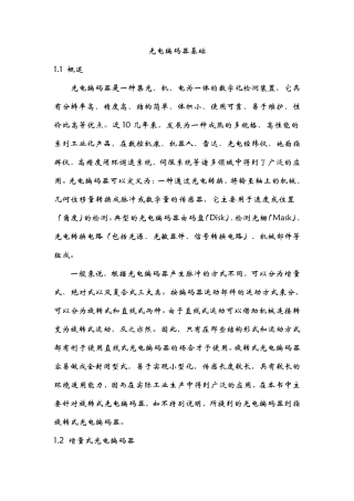 常见编码器基础