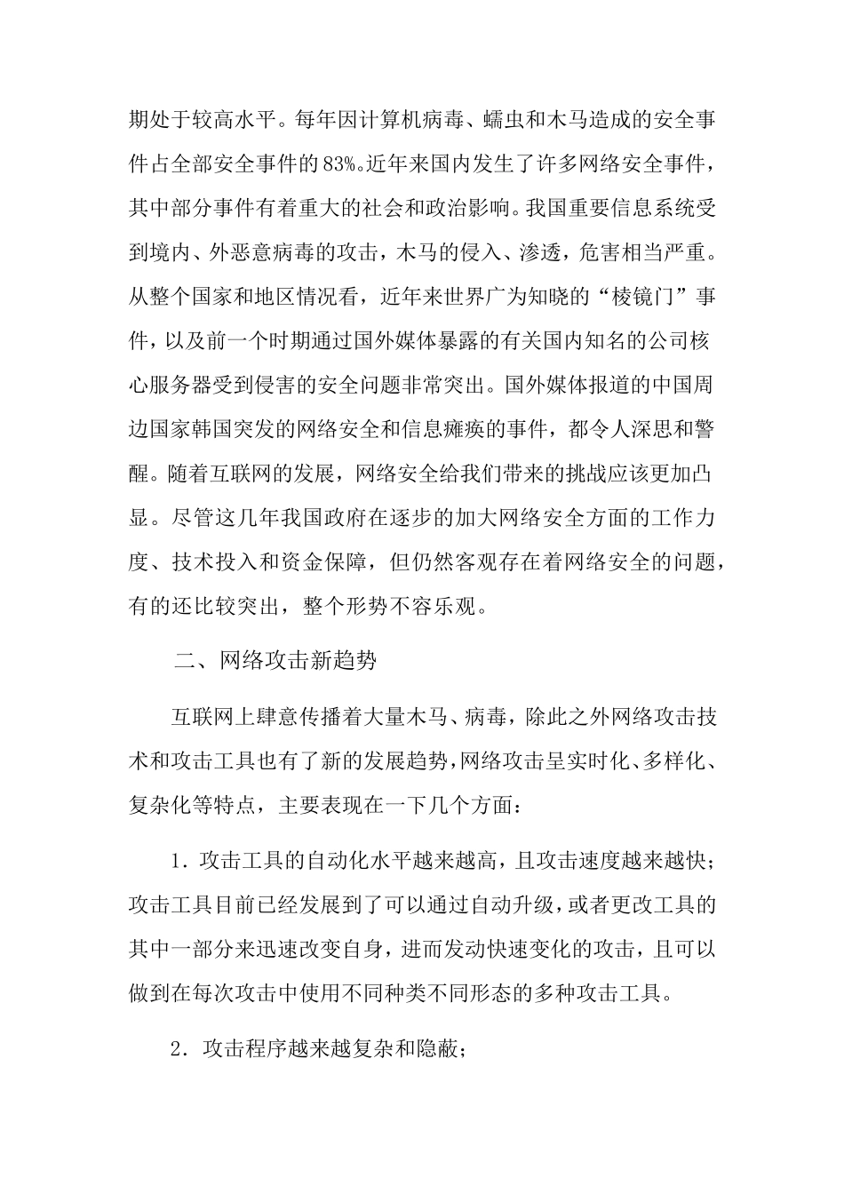 常见网络入侵技术及网络防护技术简介_第2页