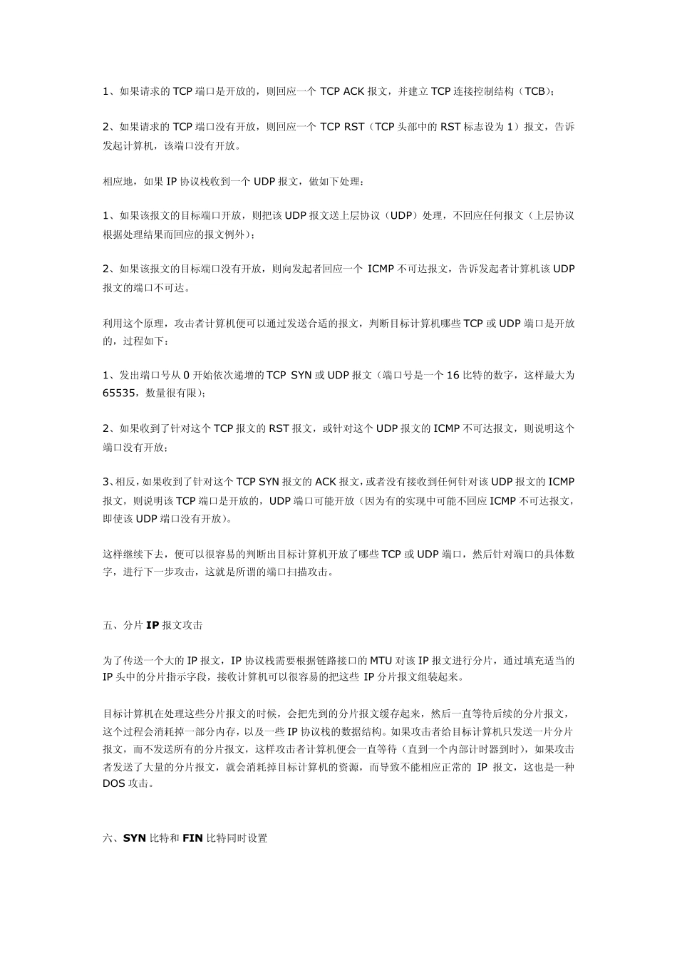 常见网络攻击方式介绍_第2页