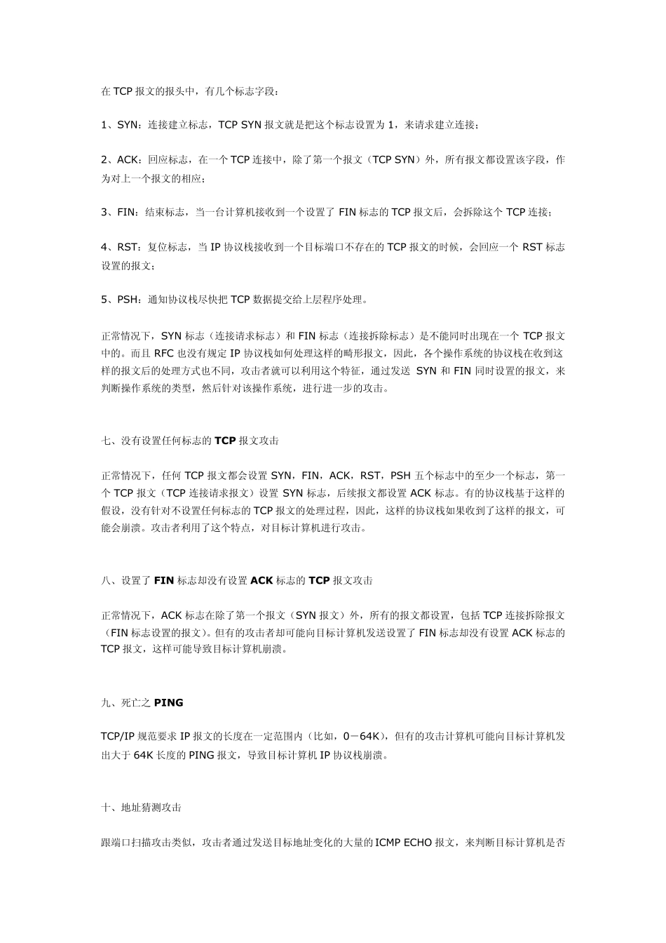 常见网络攻击方式介绍_第3页