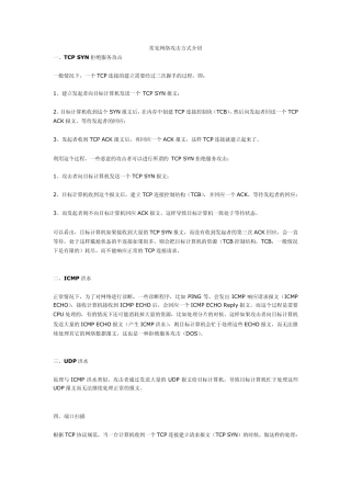 常见网络攻击方式介绍