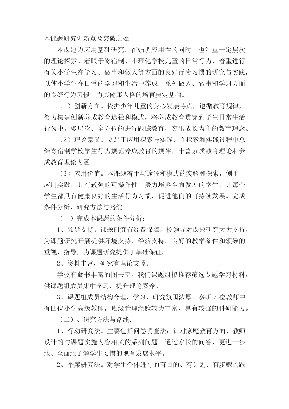 小学日常行为规范养成德育课题研究5则_第2页