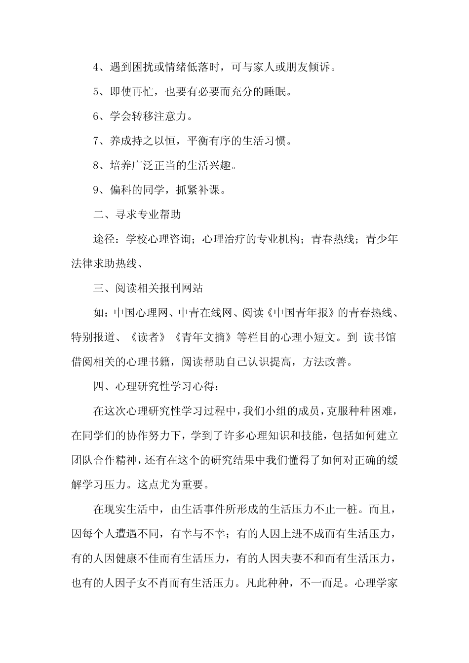 中学生学习压力的研究性学习报告_第2页